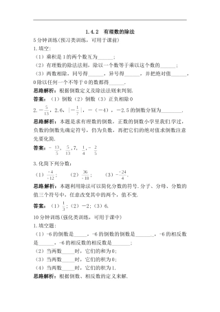 初中数学最新-七年级数学有理数的除法同步测试题-精品