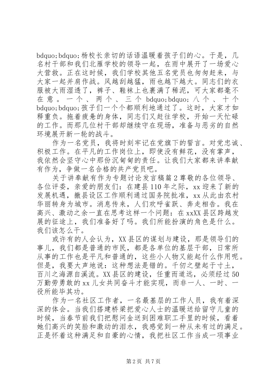 关于讲奉献有作为专题讨论讲话稿_第2页