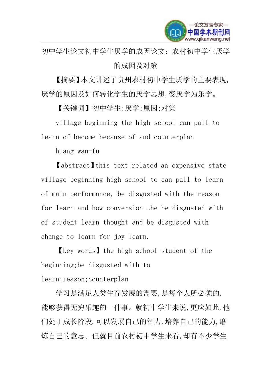 初中学生论文初中学生厌学的成因论文_第1页