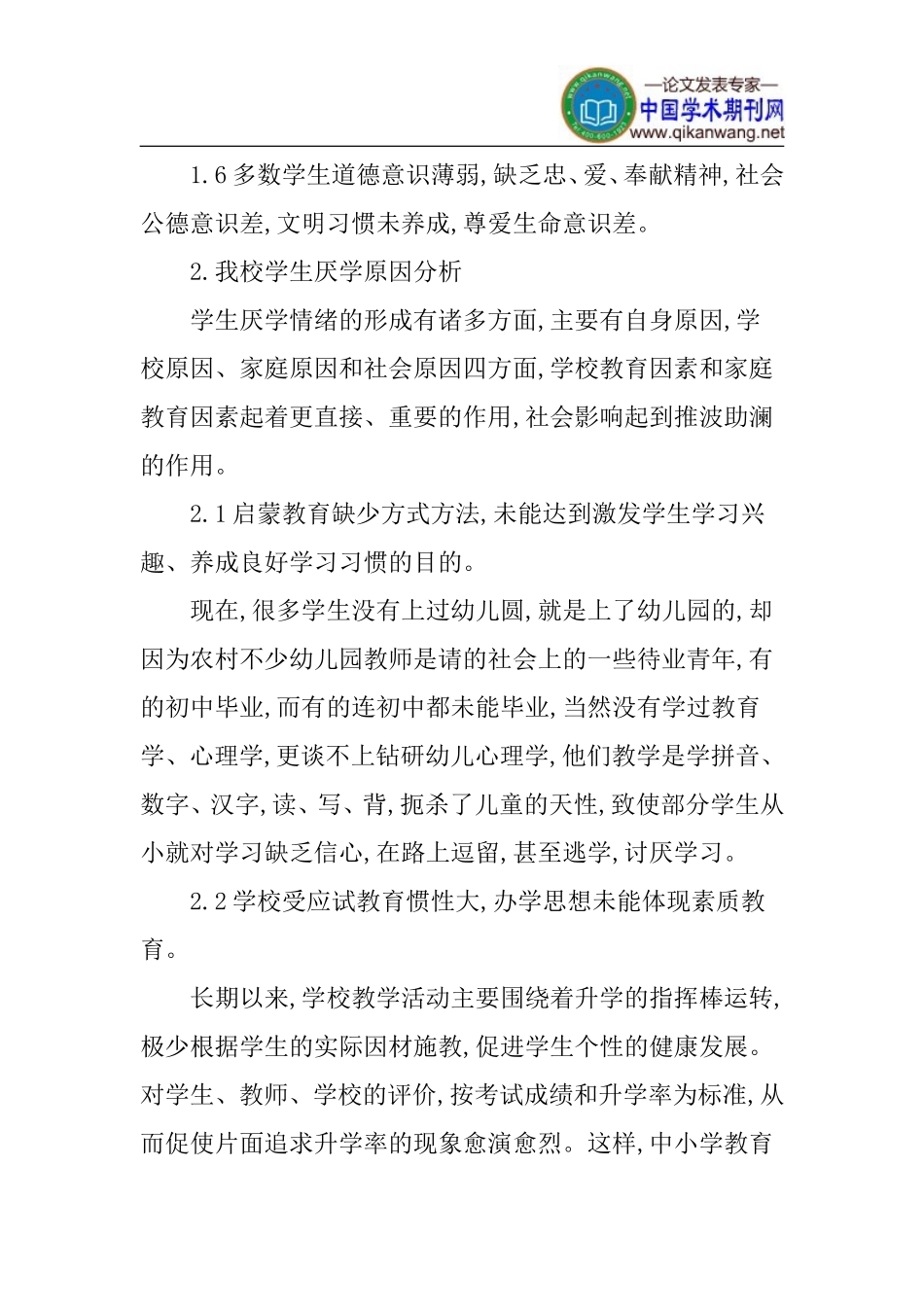 初中学生论文初中学生厌学的成因论文_第3页