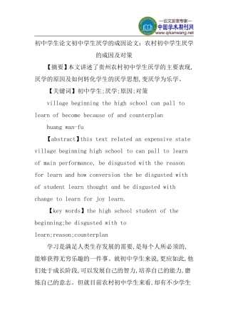 初中学生论文初中学生厌学的成因论文