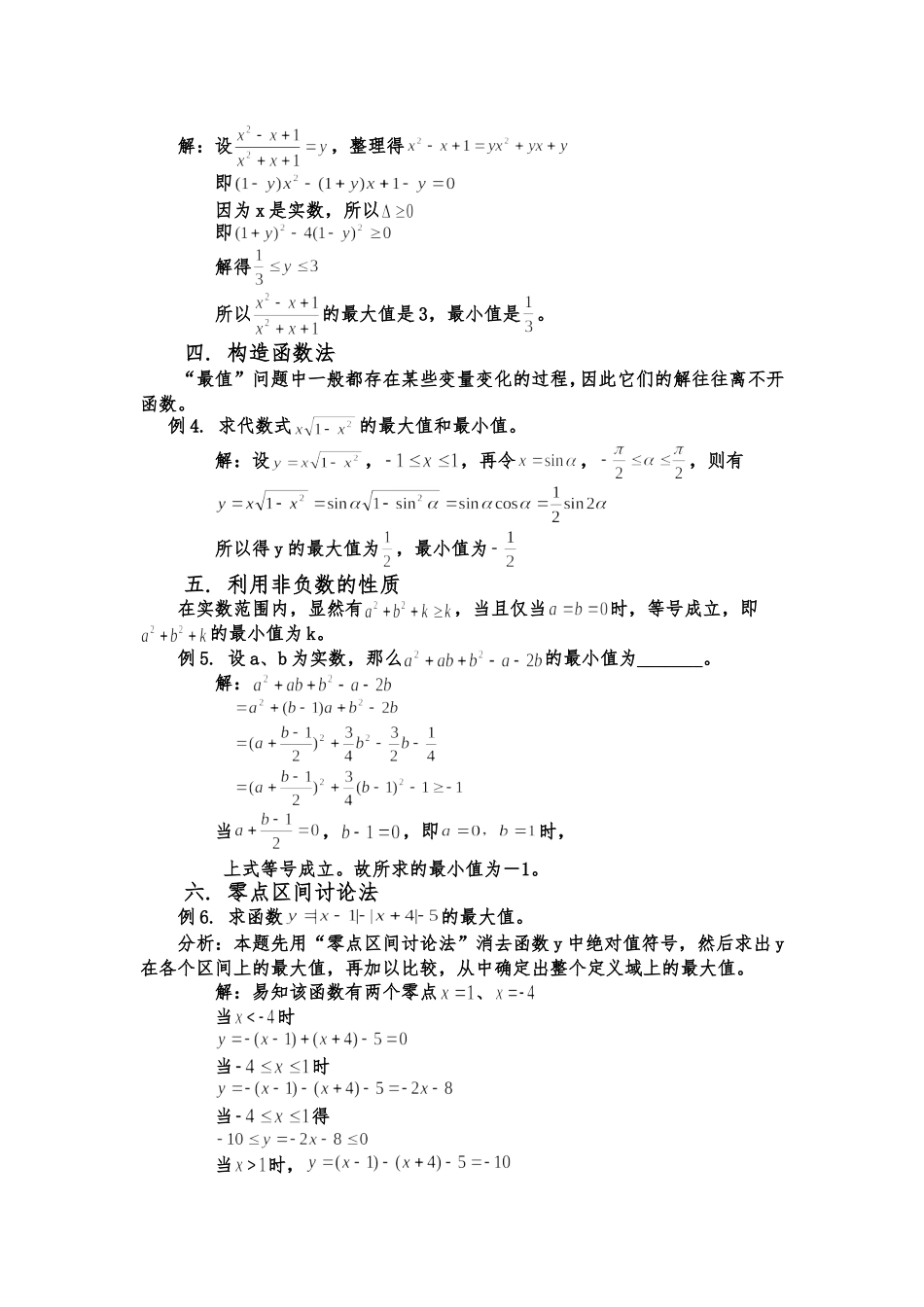 初中数学最值题解法小结_第2页