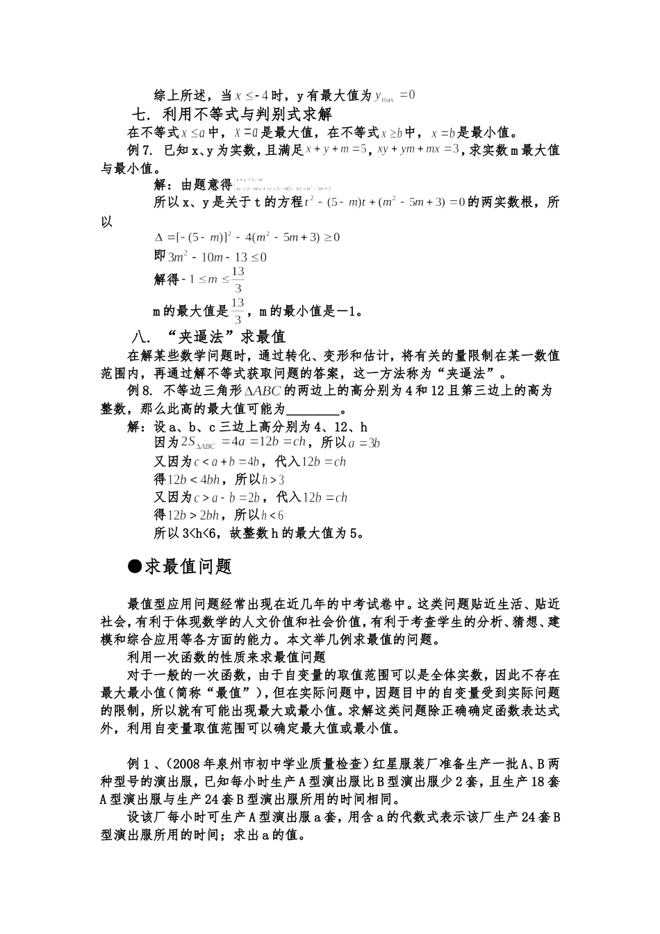 初中数学最值题解法小结_第3页