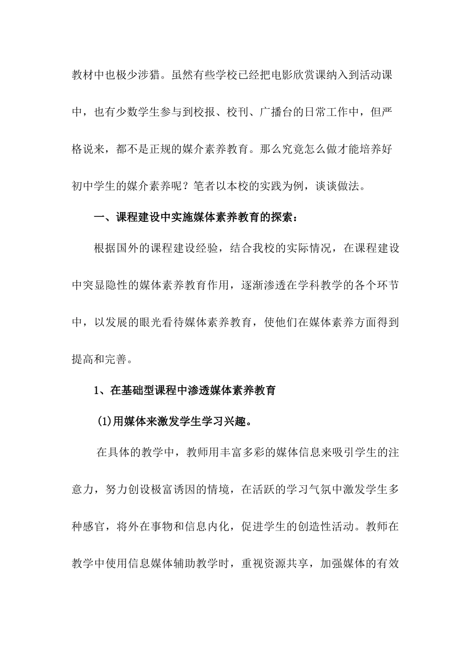 初中学生媒介素养的培养_第3页