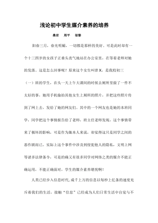 初中学生媒介素养的培养