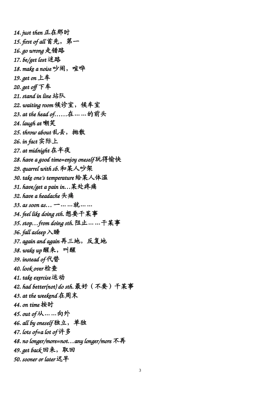 初中英语重点句型、短语(中考必背!)(同名13056)_第3页