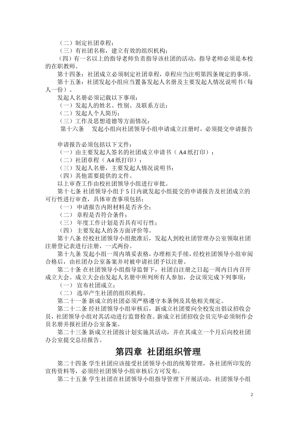 初中学生社团管理办法_第2页