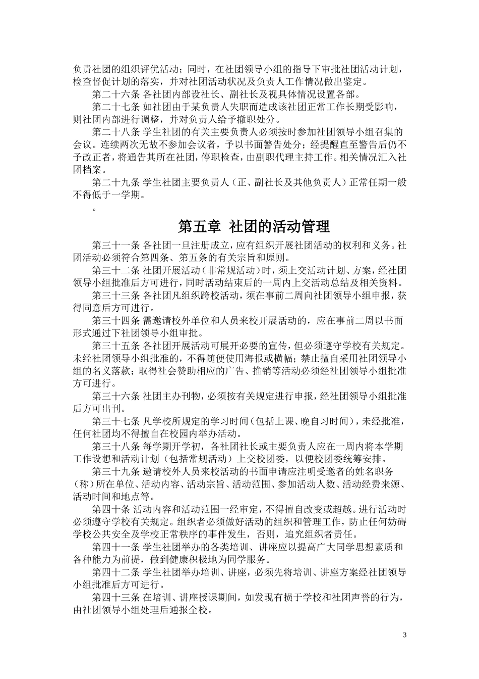初中学生社团管理办法_第3页