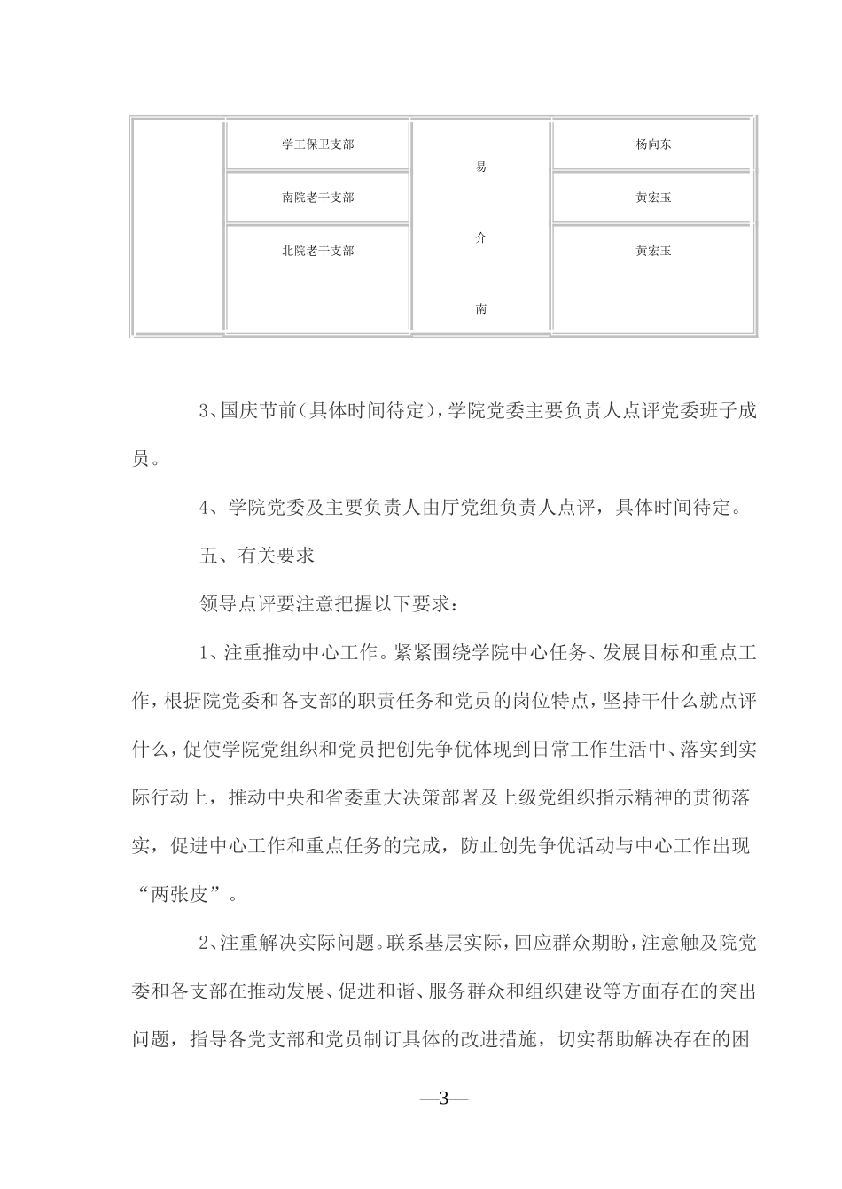 创先争优活动领导点评实施方案_第3页