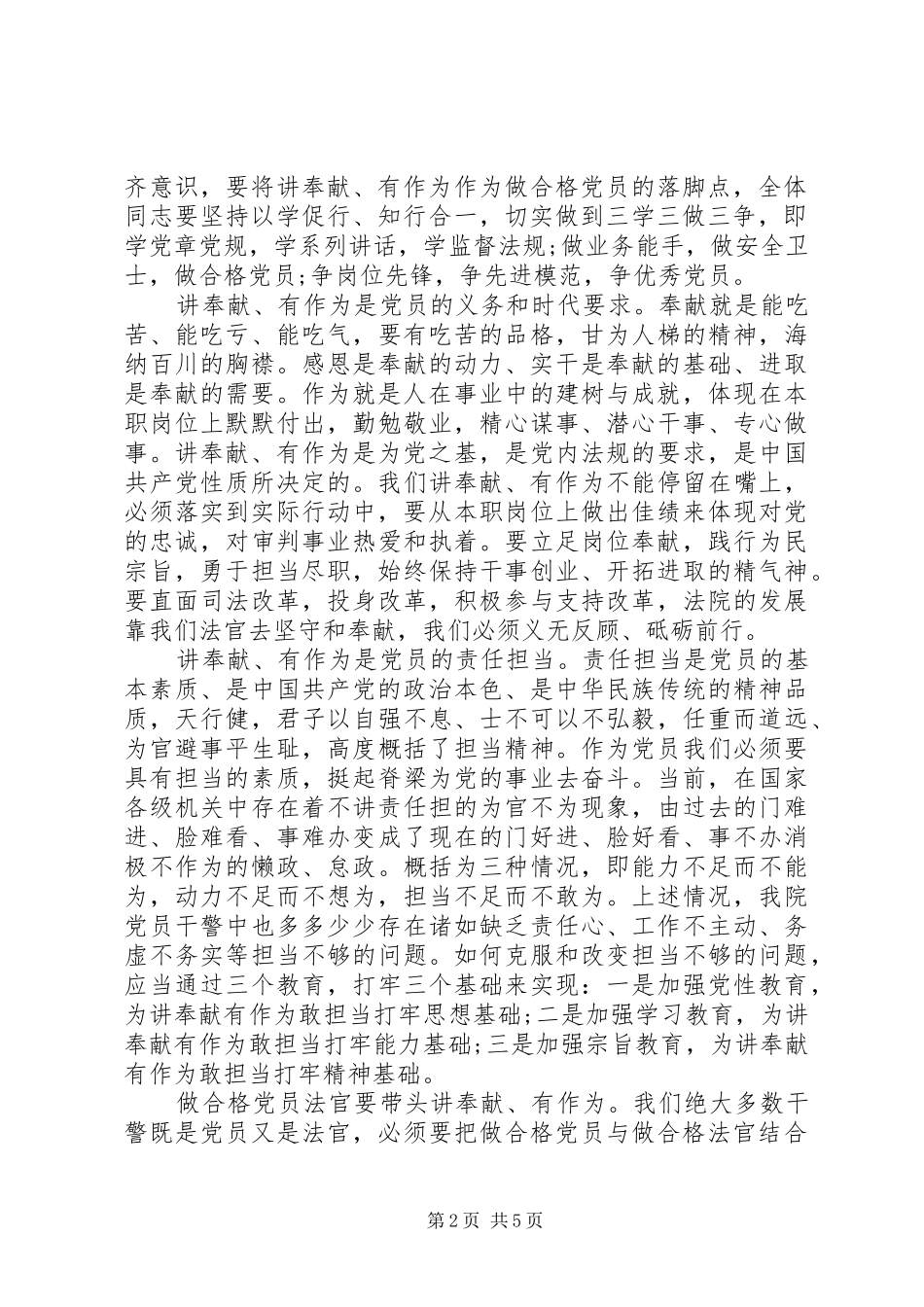 关于讲奉献有作为做心中有民的党员讲话稿范文_第2页