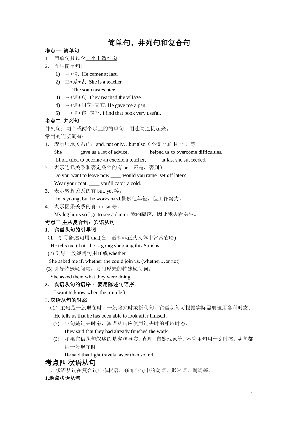 初中英语主从复合句考点总结-(1)_第1页