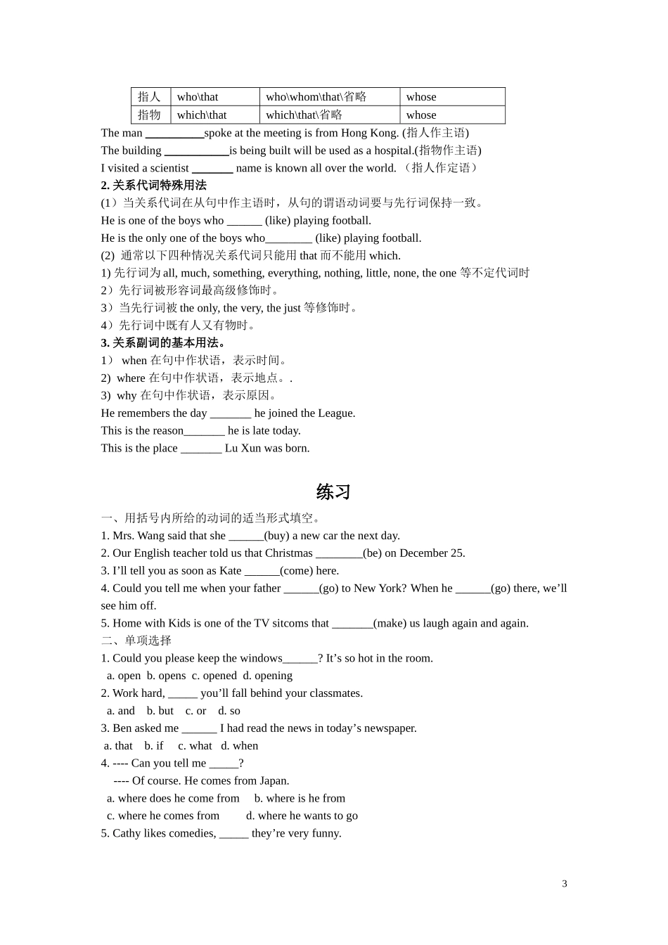 初中英语主从复合句考点总结-(1)_第3页