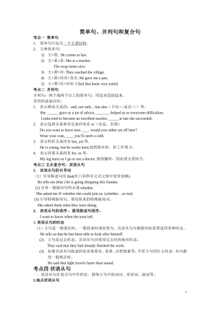 初中英语主从复合句考点总结-(1)