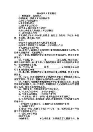初中说明文常见题型