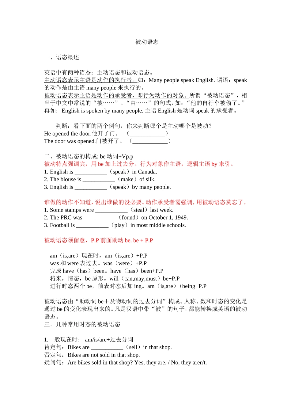 初中英语主动语态变被动语态的句子练习题及答案_第1页