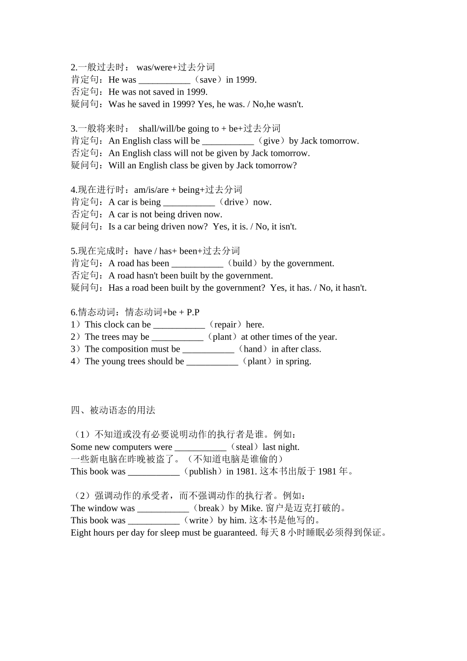 初中英语主动语态变被动语态的句子练习题及答案_第2页