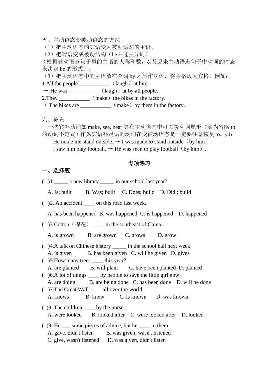 初中英语主动语态变被动语态的句子练习题及答案_第3页