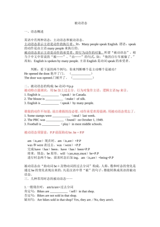 初中英语主动语态变被动语态的句子练习题及答案