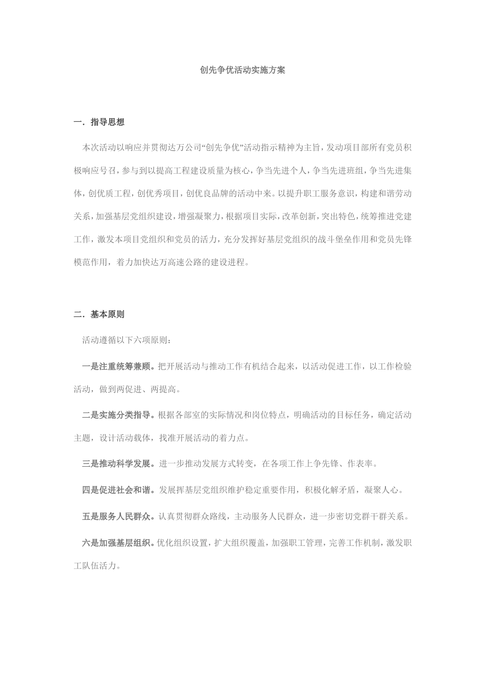 创先争优活动实施方案(同名8384)_第1页