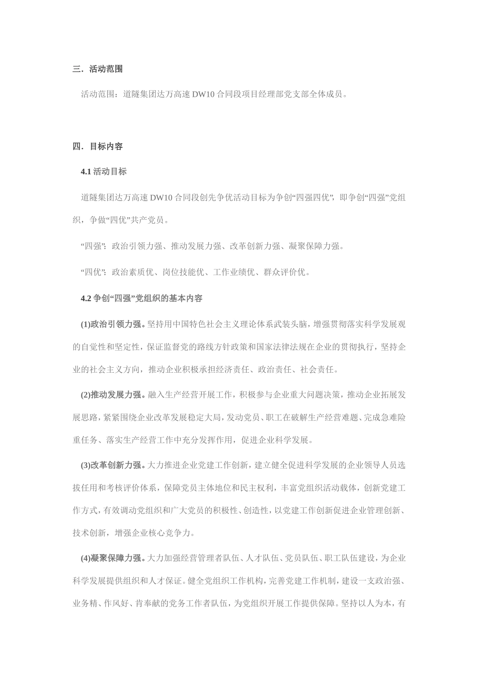 创先争优活动实施方案(同名8384)_第2页