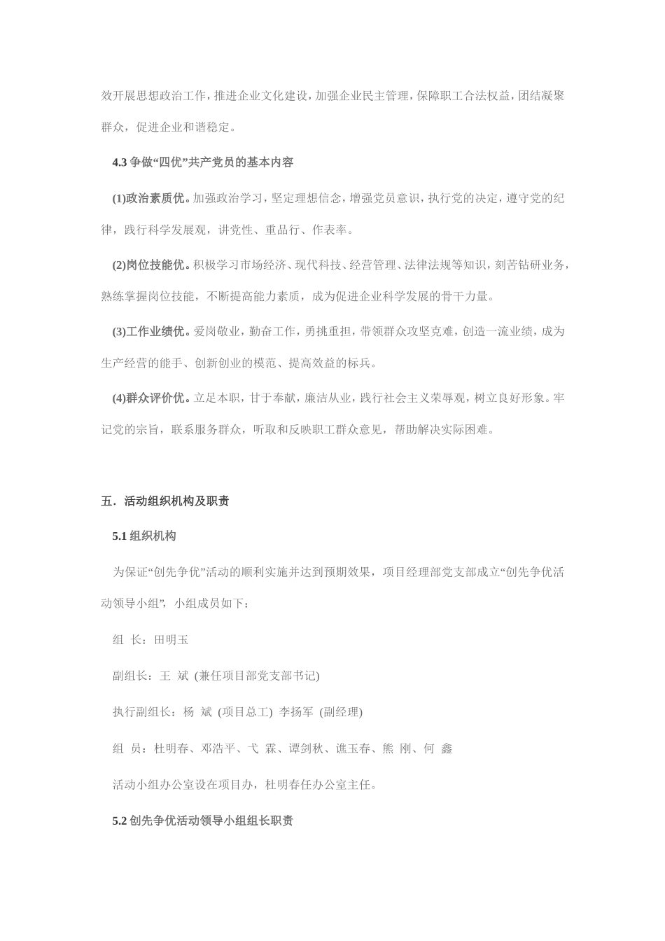 创先争优活动实施方案(同名8384)_第3页