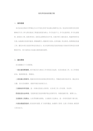 创先争优活动实施方案(同名8384)