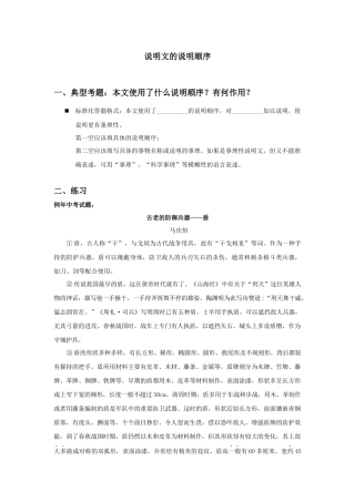 初中-说明文的说明顺序讲义