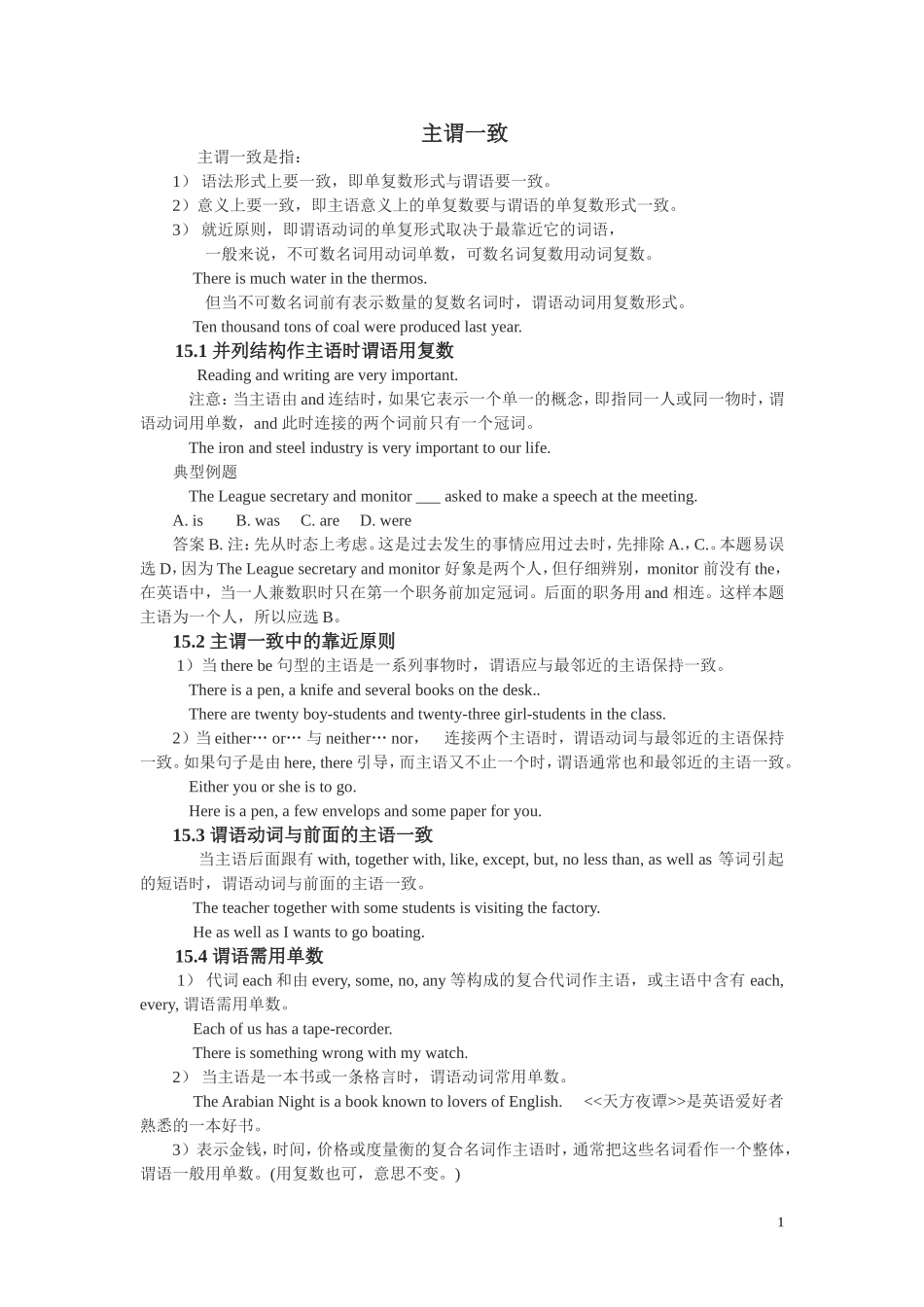 初中英语主谓一致_第1页