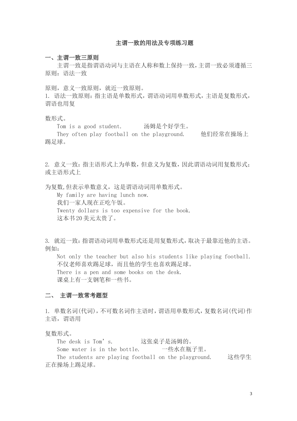 初中英语主谓一致_第3页