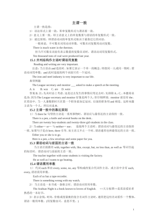 初中英语主谓一致