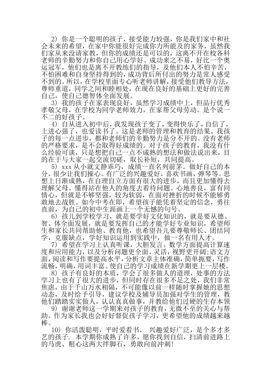 初中学生手册家长评语-2019年精选文档_第2页
