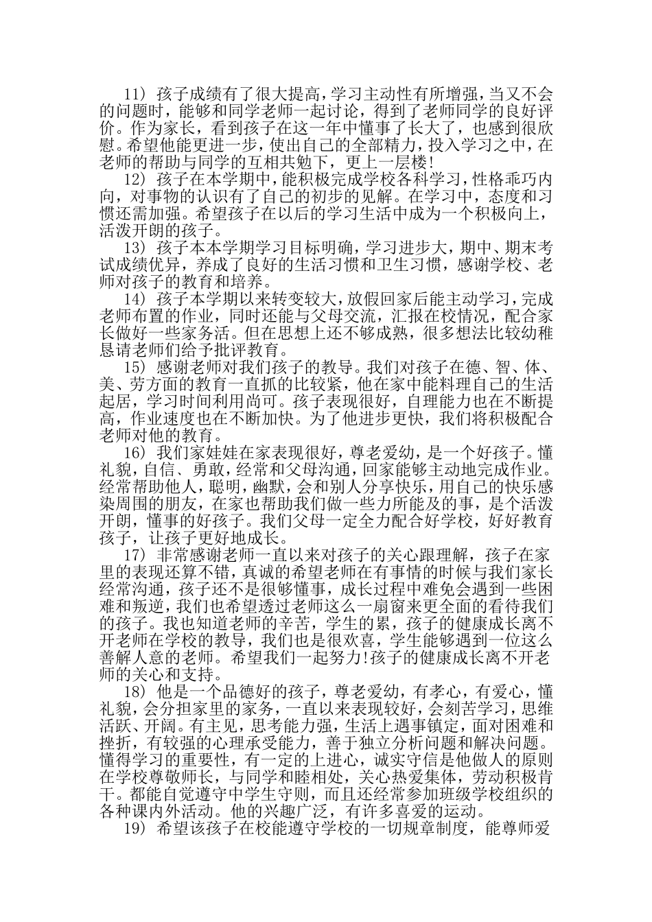 初中学生手册家长评语-2019年精选文档_第3页