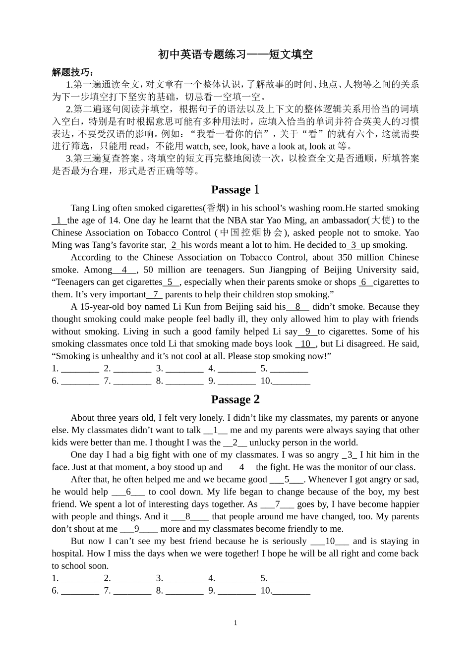 初中英语专题练习——短文填空_第1页