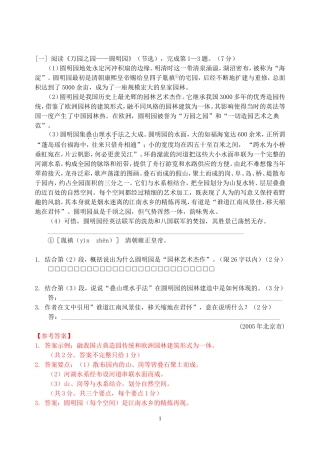 初中说明文课外阅读题及答案共48篇