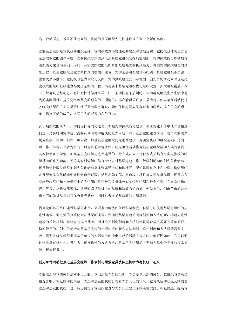 创先争优活动是保持和发展党的先进性的有效途径_第3页