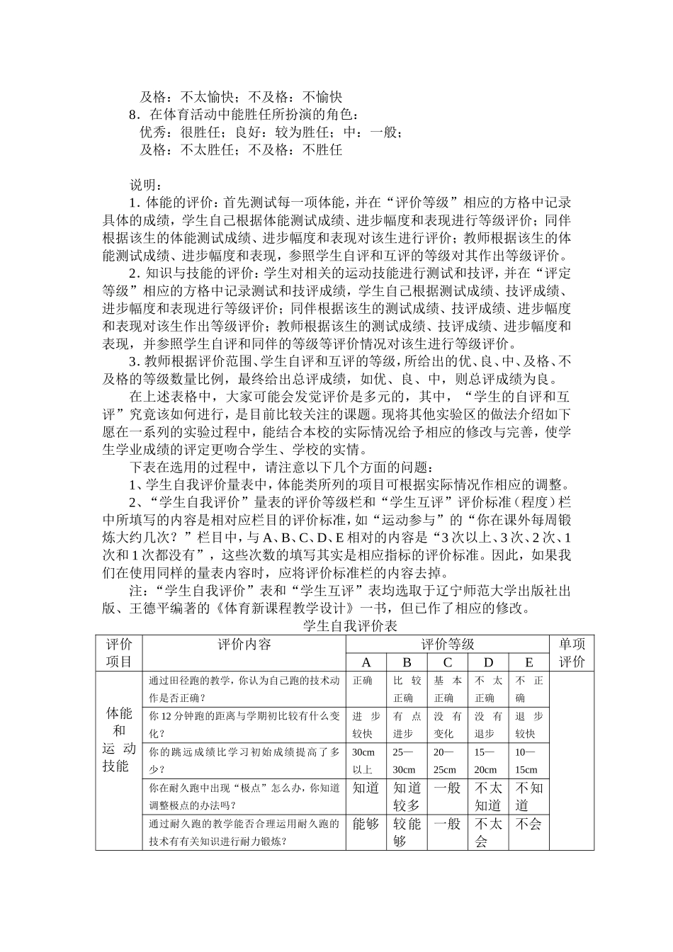 初中学生体育与健康学习成绩评价_第3页
