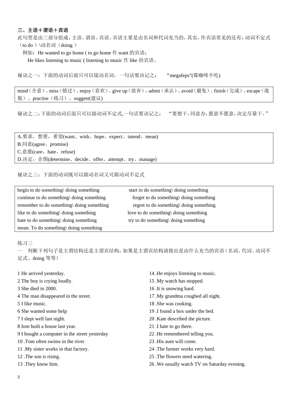 初中英语专题一句子成分分析_第3页