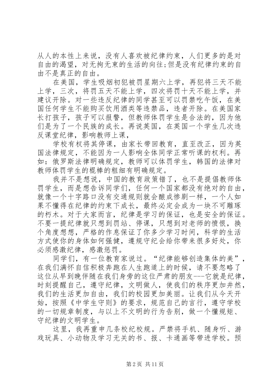 关于讲规矩有纪律讲话稿多篇_第2页