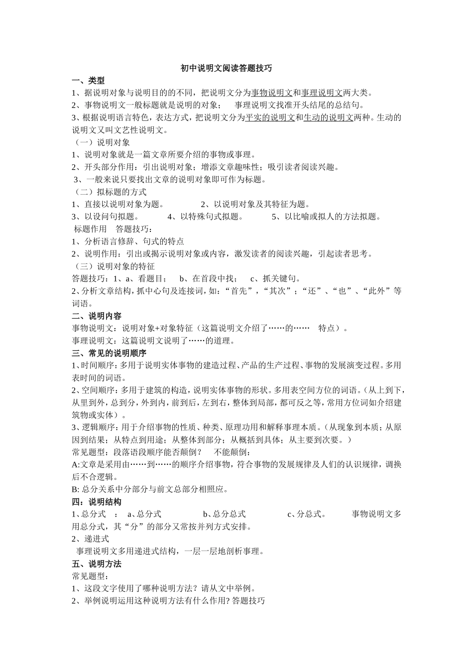 初中说明文阅读答题技巧_第1页