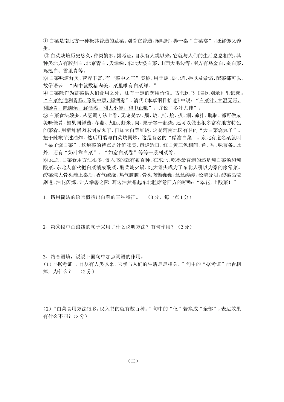 初中说明文阅读答题技巧_第3页