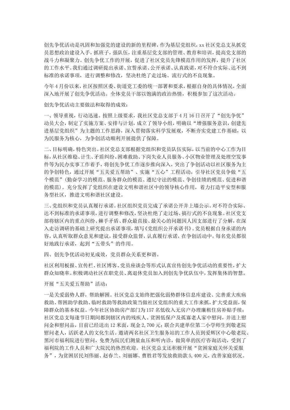 创先争优活动是巩固和加强党的建设的新的里程碑_第1页