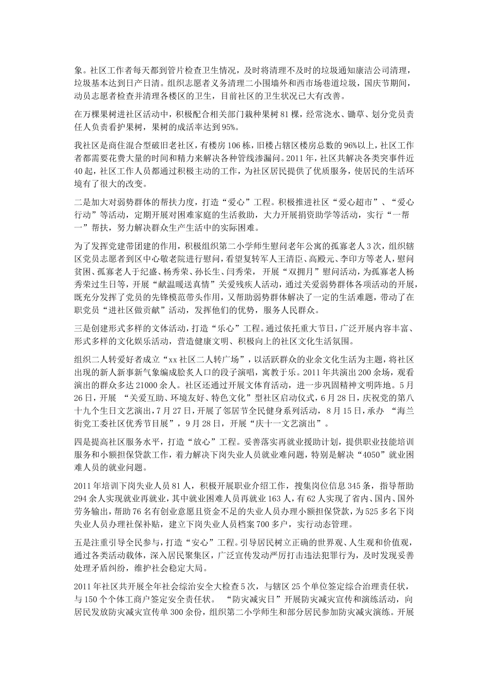 创先争优活动是巩固和加强党的建设的新的里程碑_第3页