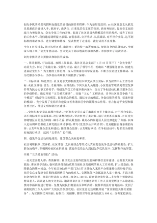 创先争优活动是巩固和加强党的建设的新的里程碑