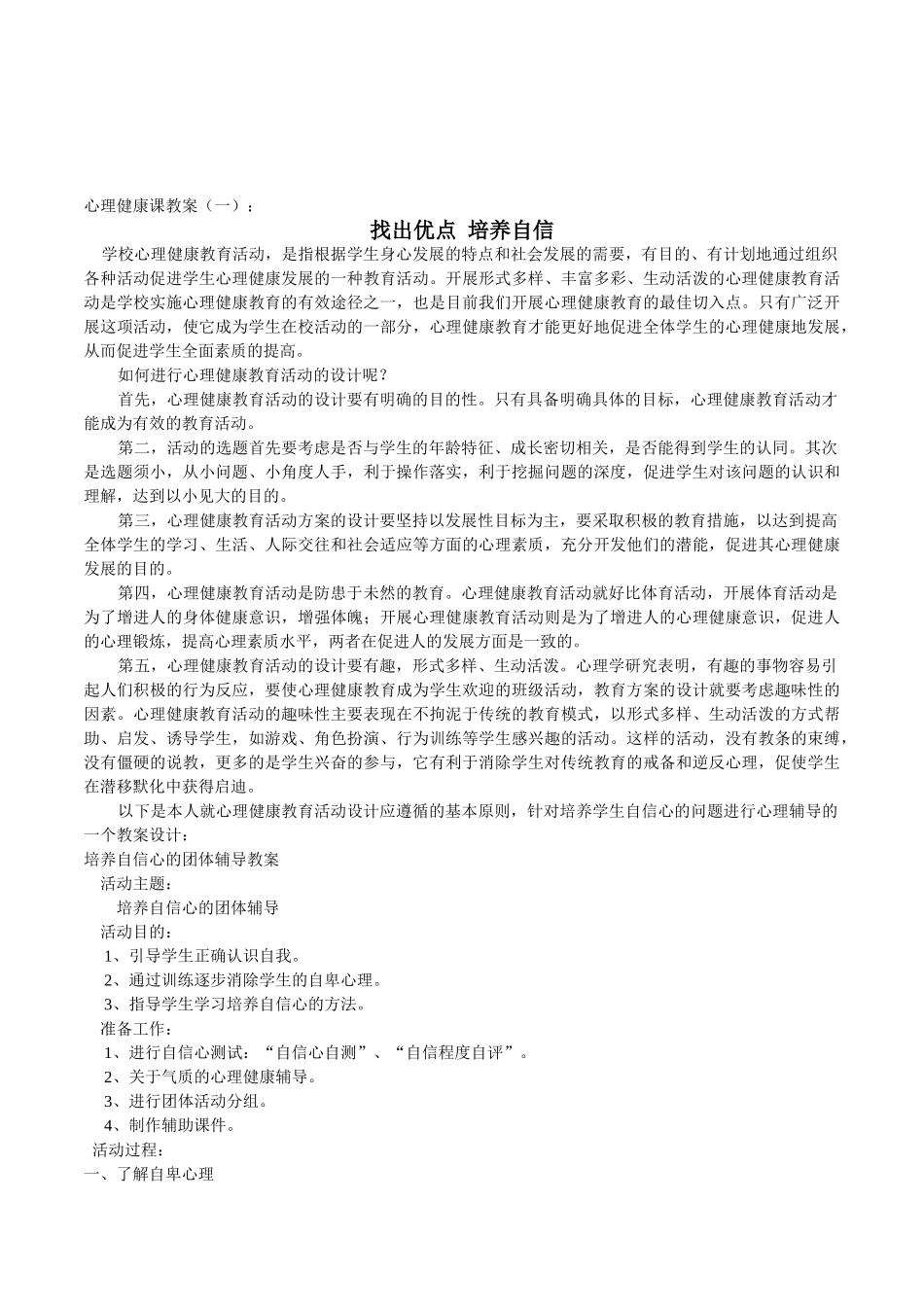 初中学生消除自卑心理培养自信心的团体心理辅导活动设计_第1页