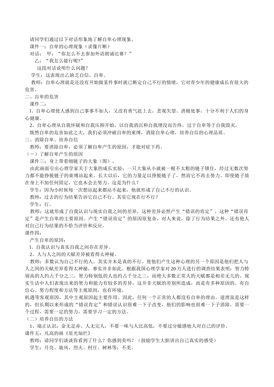初中学生消除自卑心理培养自信心的团体心理辅导活动设计_第2页