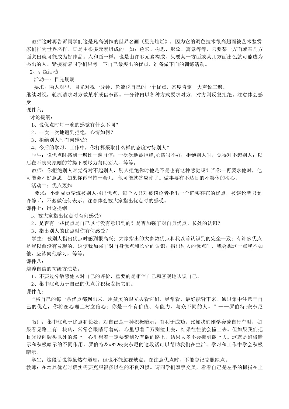 初中学生消除自卑心理培养自信心的团体心理辅导活动设计_第3页