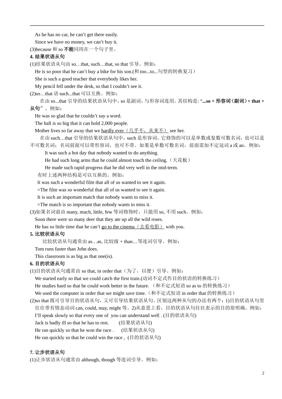 初中英语状语从句讲解、练习与答案(教案)_第2页