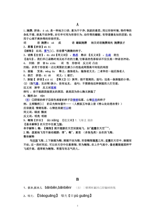 初中语文易错字音及词语解释(表一)