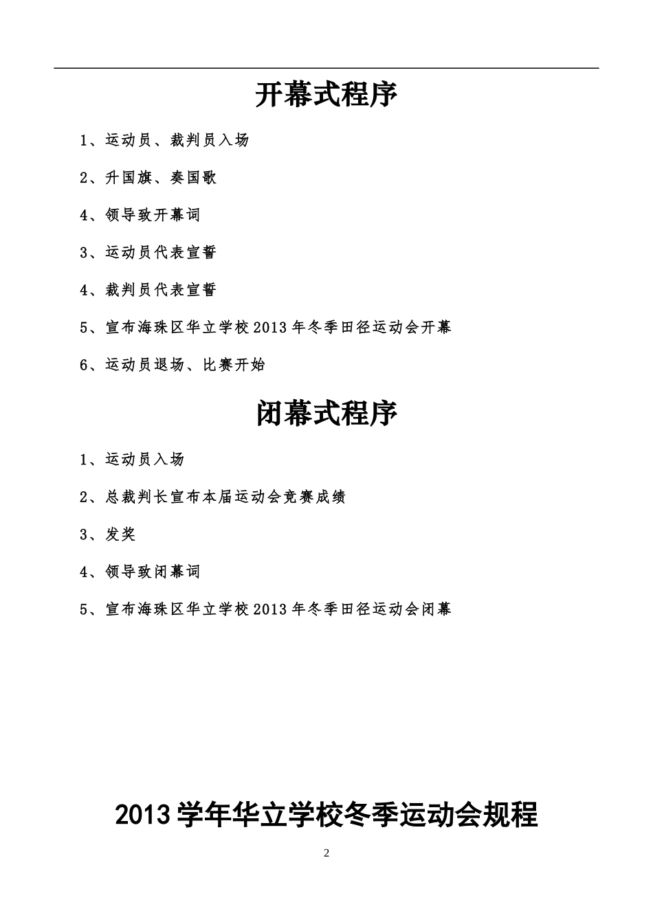 初中学生校运会秩序册_第2页