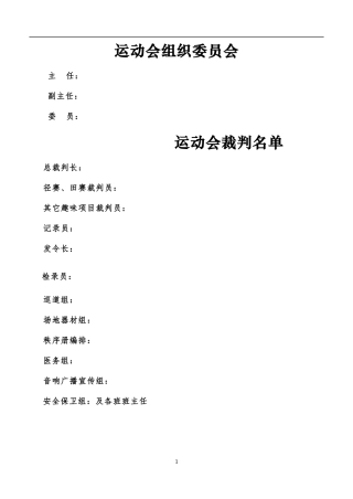 初中学生校运会秩序册